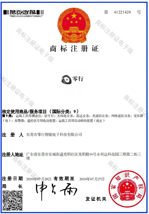零行商标