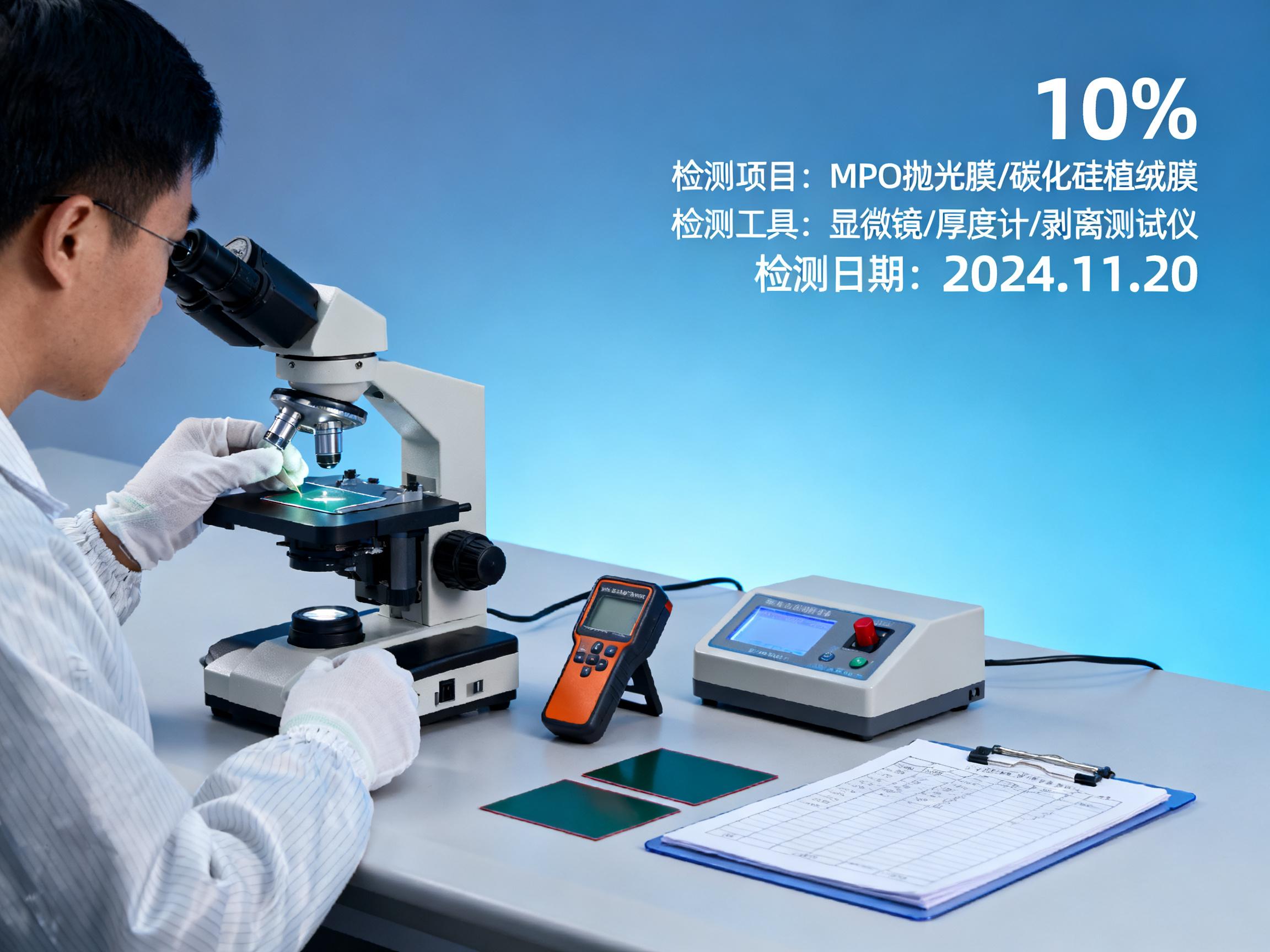 Quick checklist for contract executors: MPO lapping film and silicon carbide flock film acceptance criteria