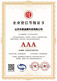 山东春晓钢管制造有限公司-企业资信等级_副本