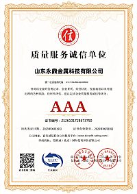 山东春晓钢管制造有限公司-质量服务诚信单位_副本