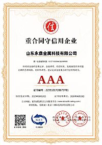 山东春晓钢管制造有限公司-重合同守信用企业_副本