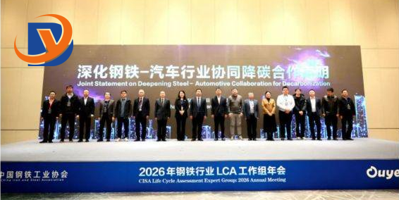 The annual LCA conference of the steel industry was held in Shanghai
