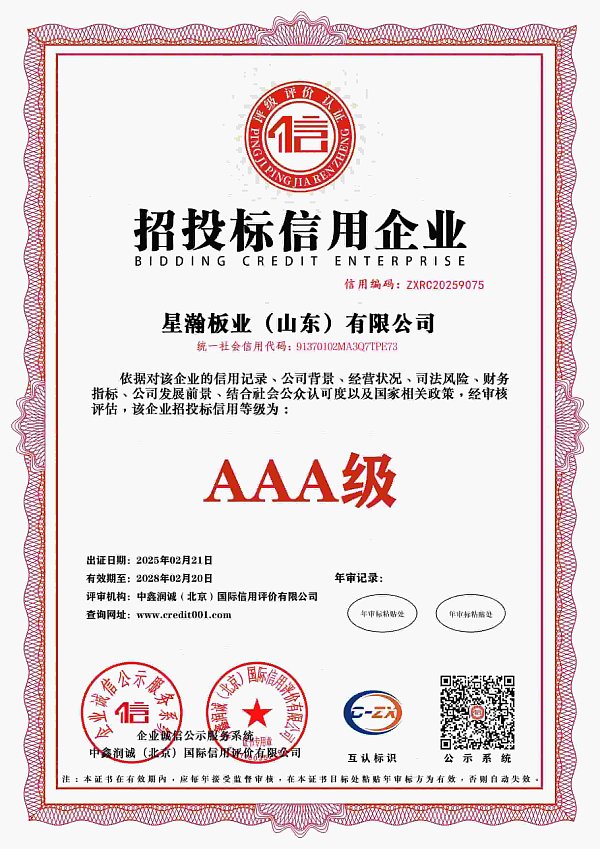 0-8-招投标信用企业