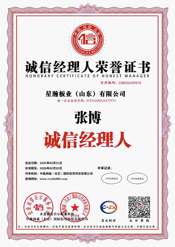 0-9-诚信经理人荣誉证书