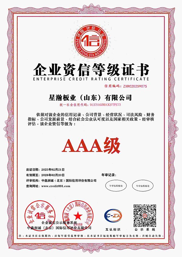 0-2-企业资信等级证书