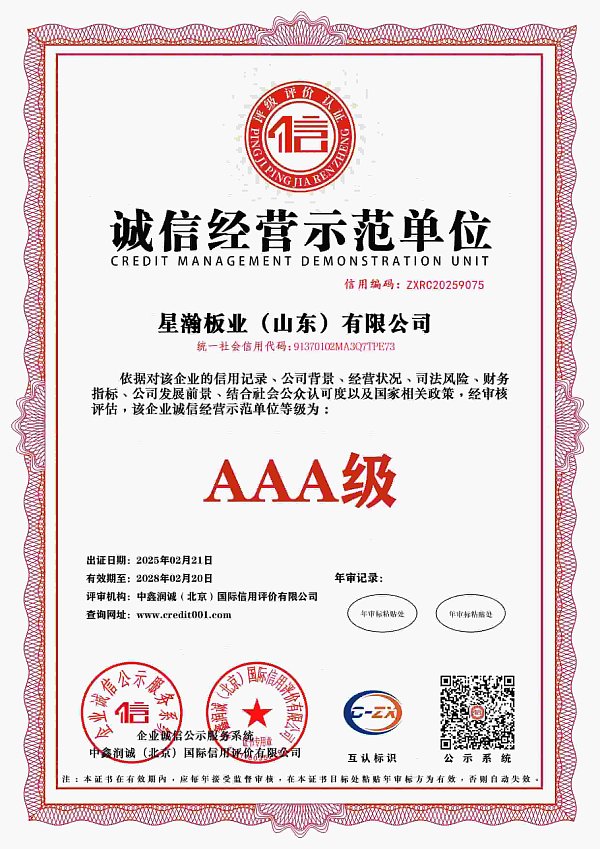 0-6-诚信经营示范单位