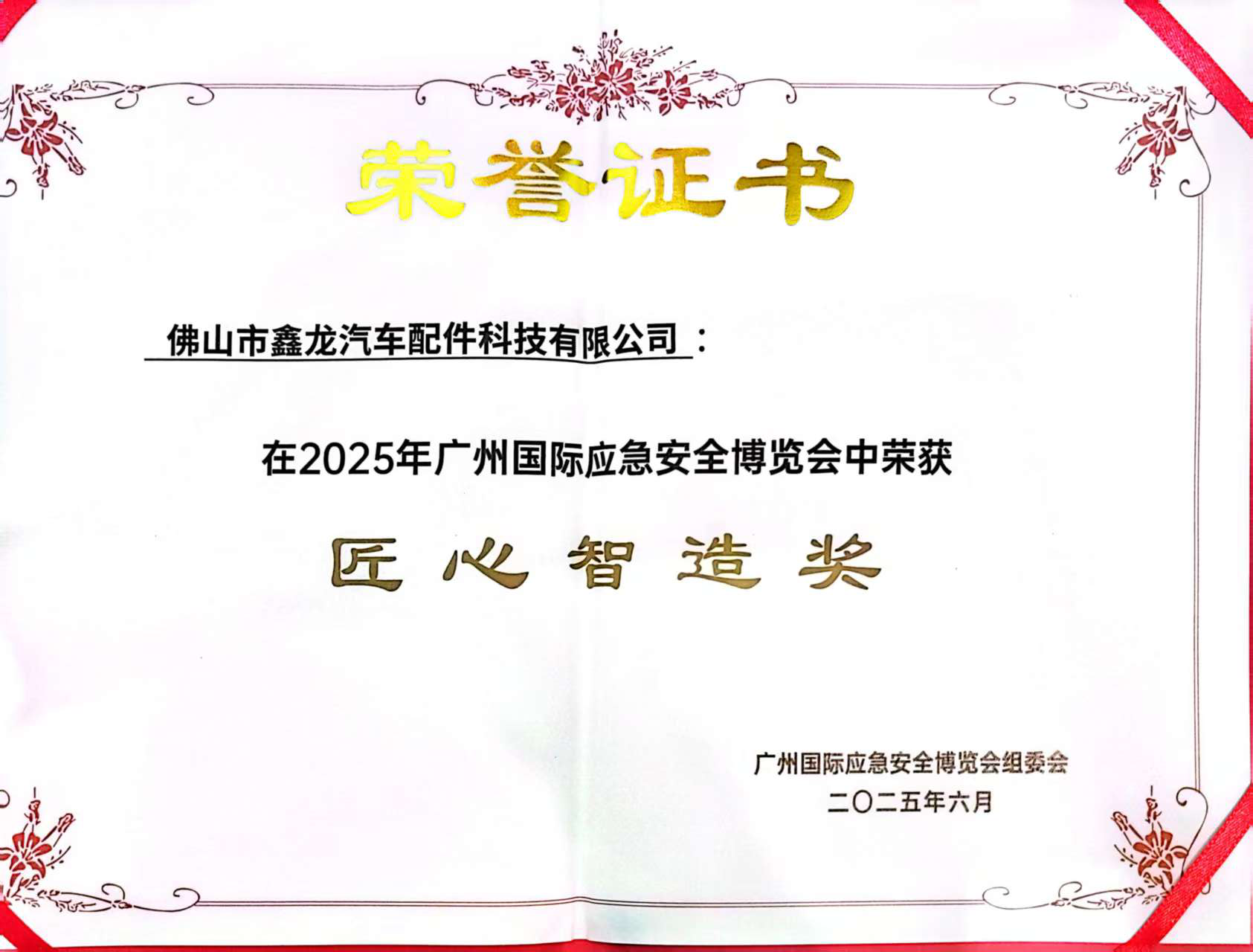 荣誉证书2