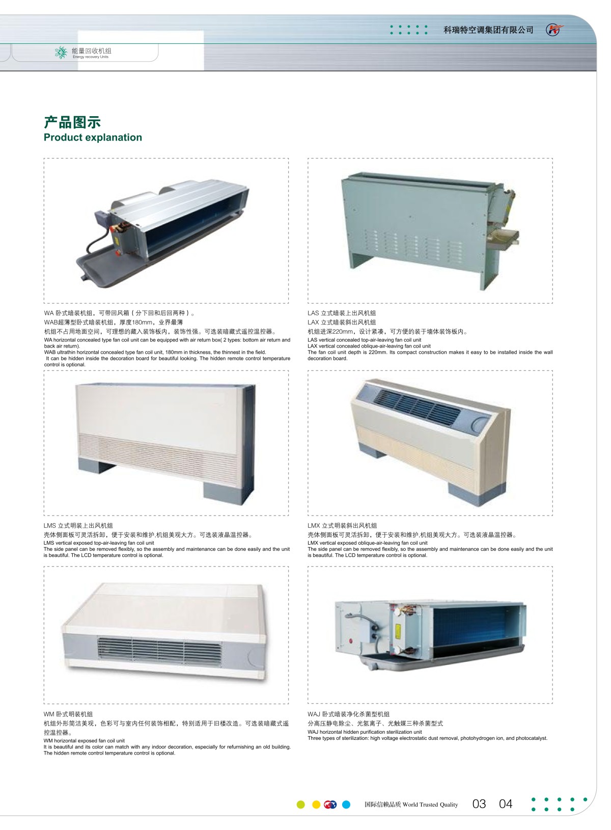 风机盘管样本_06