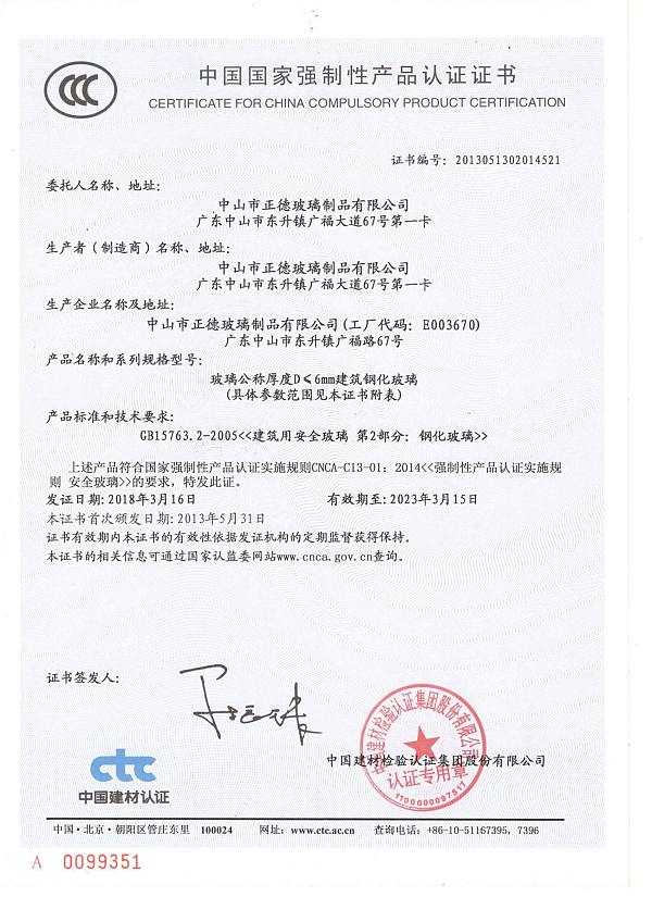 玻璃3C认证