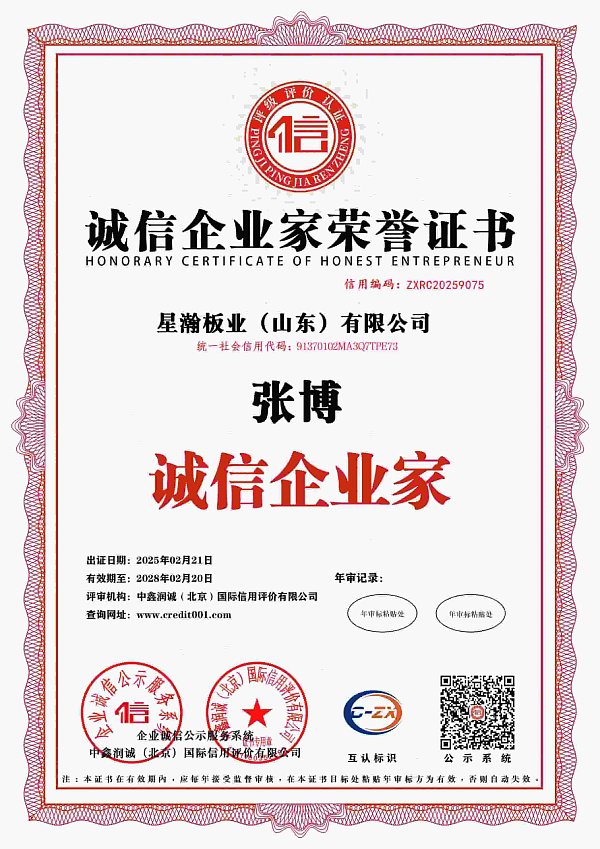 0-10-企业家诚信荣誉证书