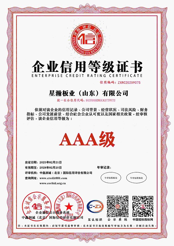 0-1-企业信用等级证书