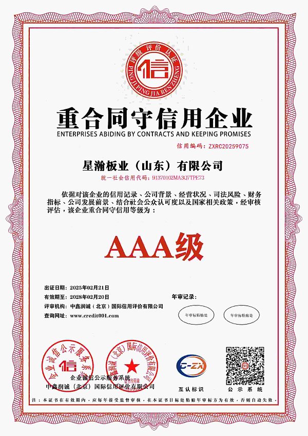 0-3-重合同守信用企业