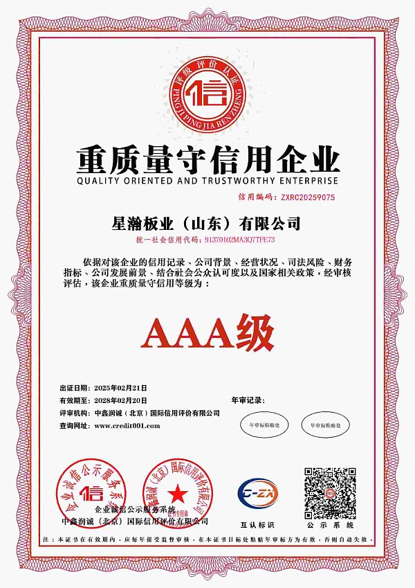 0-5-重质量守信用企业