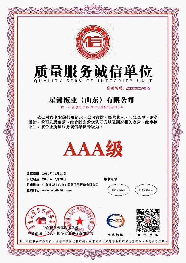 0-7-质量服务诚信单位