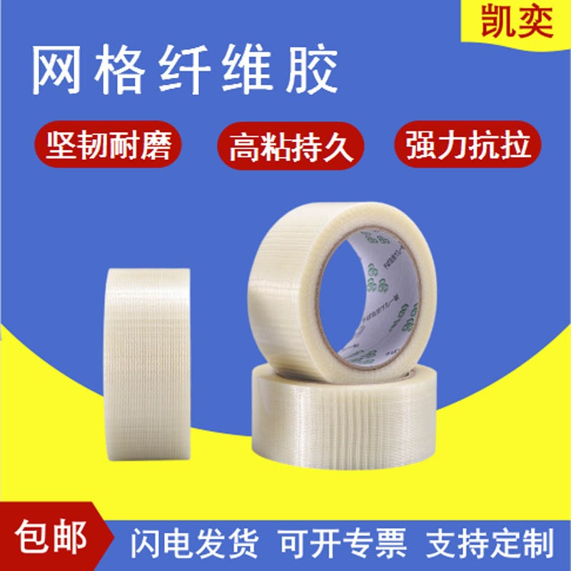 Fiber tape single-sided wear-resistant high viscosity fiber adhesive, stretch resistant non residue adhesive, fixed glass fiber tape manufacturer