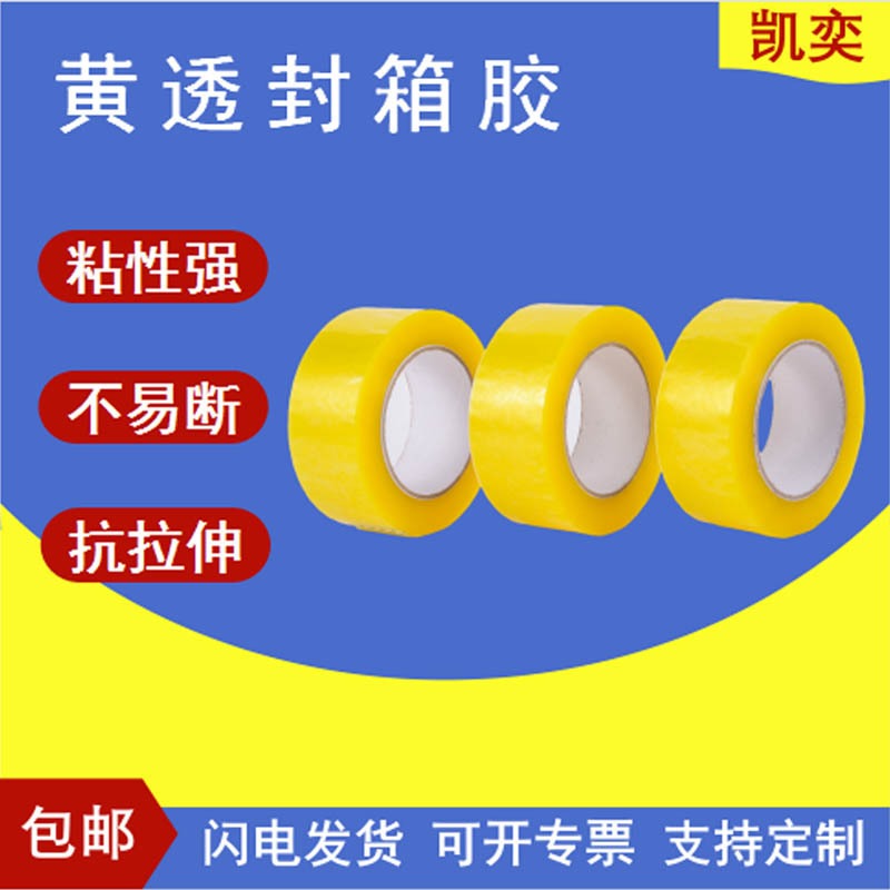 Transparent tape manufacturer wholesales yellow express packaging sealing tape, golden transparent tape