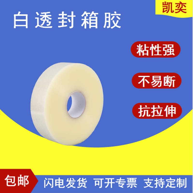 Sealed packaging tape 4.5 * 1.8 thick express packaging sealing tape white transparent adhesive source manufacturer wholesale