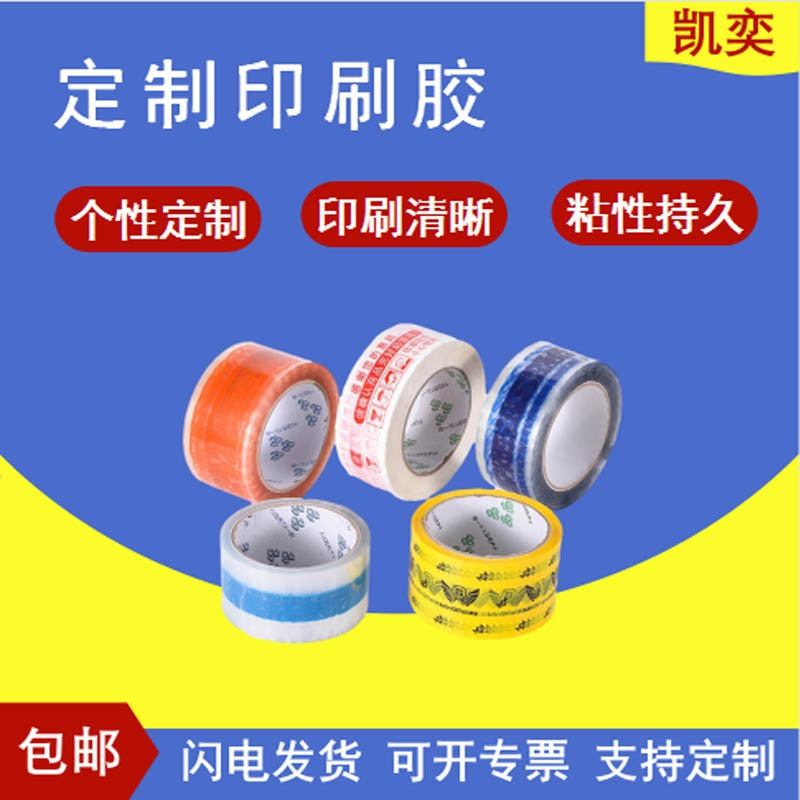 Manufacturers wholesale printing tape, express delivery, packaging, sealing tape, printing logo, printing and sealing box adhesive in large quantities