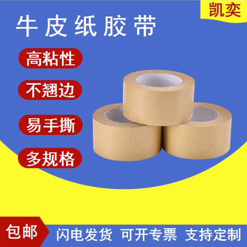 Water free kraft paper tape, cross-border e-commerce, high adhesion, strong environmental protection sealing adhesive