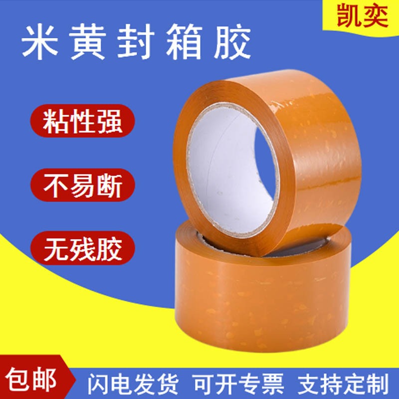 Box sealing adhesive wholesale logistics express packaging sealing adhesive e-commerce office tape manufacturer wholesale packaging beige tape