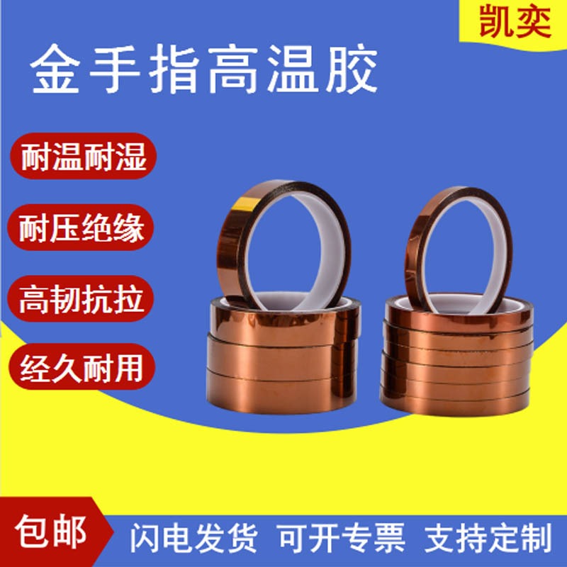Golden finger tape, brown PET high-temperature resistant adhesive, polyimide insulation, heat insulation, non residue adhesive paper
