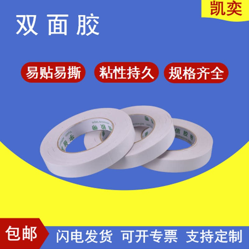 Full box double-sided tape, high viscosity and strong double-sided tape, student handmade office thin double-sided tape wholesale