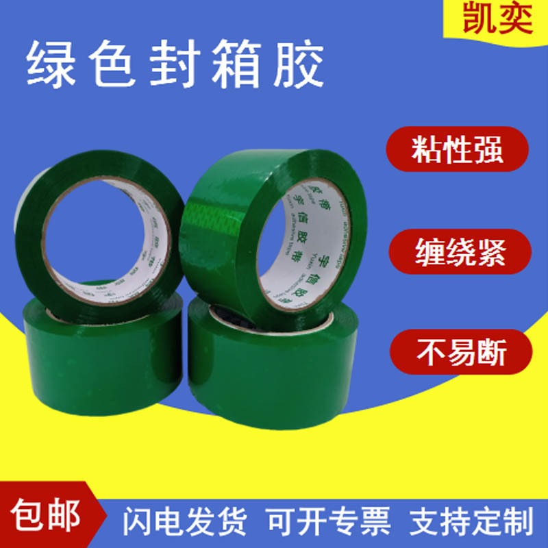 Green, red, blue, yellow, white, colored box sealing tape, express sealing tape, green packaging tape
