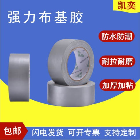 Thickened high viscosity fabric edge sealing tape, hand tear seamless adhesive tape, wedding and exhibition carpet, single-sided fabric adhesive
