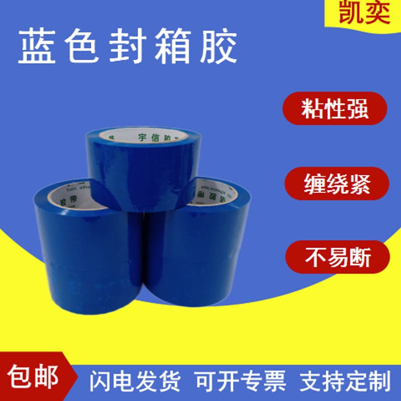 Blue sealing tape, express packaging factory, packaging tape manufacturer, wholesale, colored sealing tape