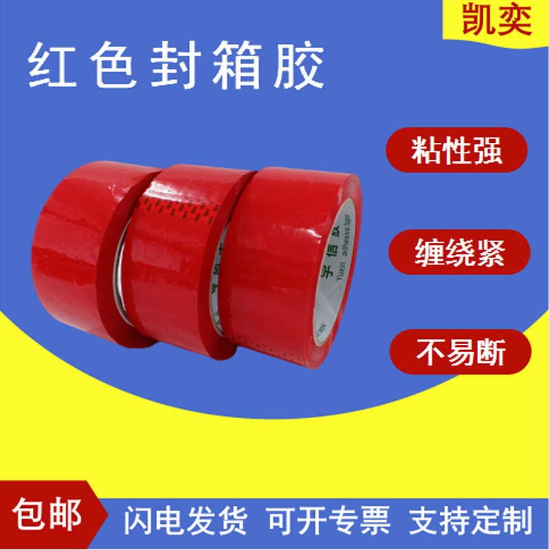 Red sealing tape in various colors, including red, green, blue, yellow, white, and black, factory packaging tape, and red sealing tape