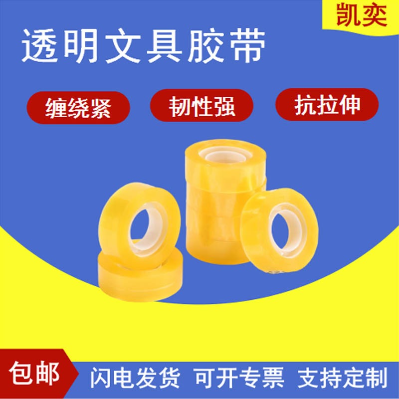 Transparent stationery tape, office sealing tape, width 1.2cm, 1.8cm student tape