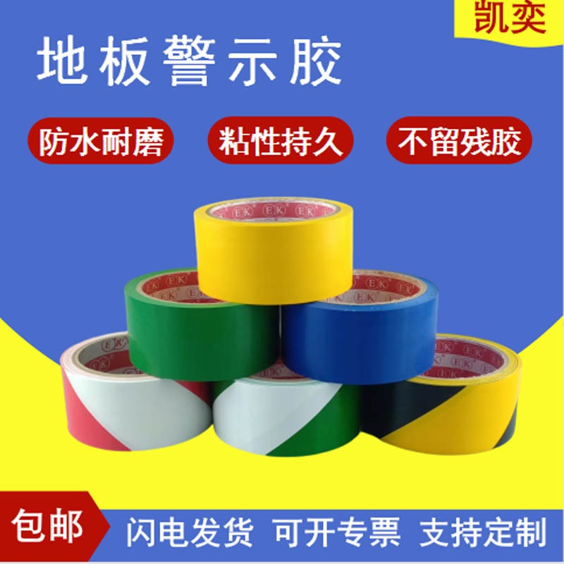 Manufacturer wholesale PVC warning tape, multi-color thick wear-resistant floor tape, traffic zebra crossing recognition, colored spots