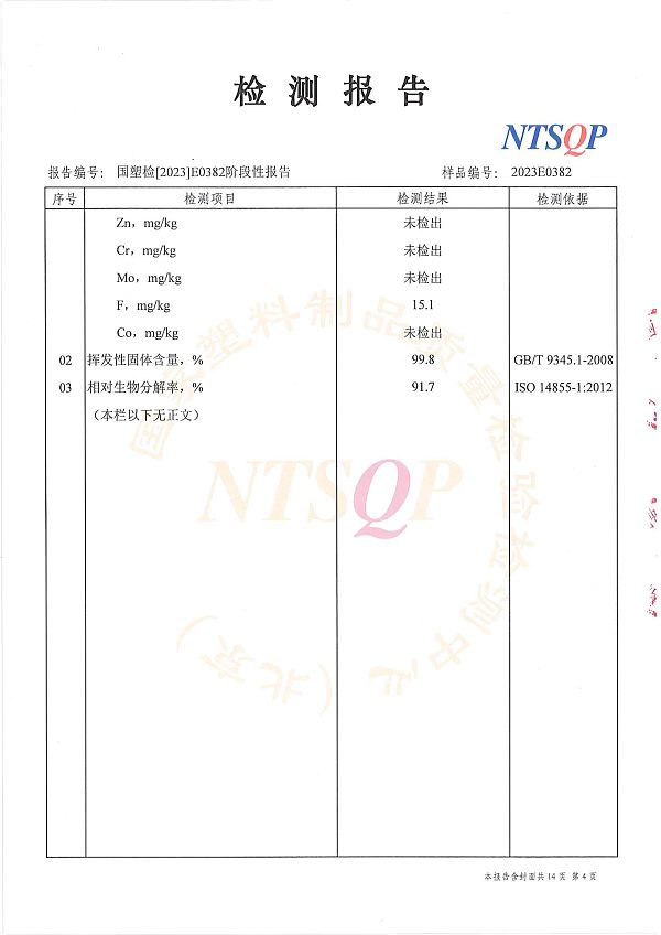 2023E0382阶段性报告  安徽华意包装有限公司（中文） (2)-4