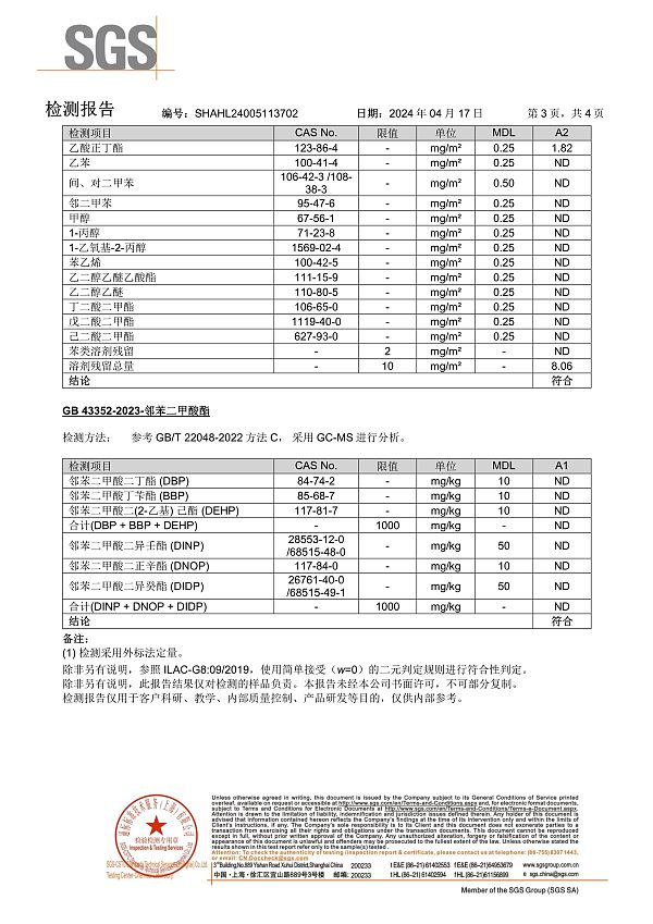 2024新国标胶带测试报告SHAHL24005113702 (SHHL2404016404SD)-3