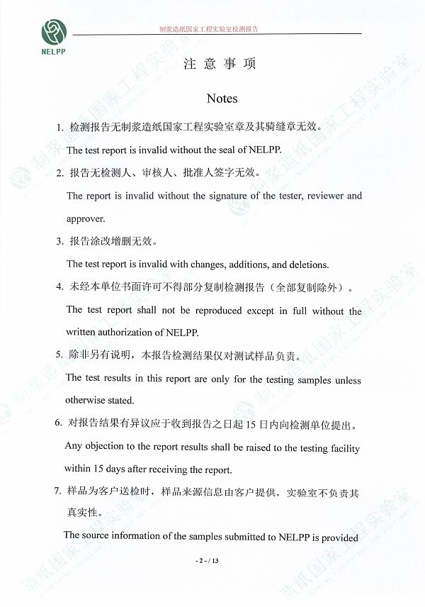 含0.8m降解胶带6号瓦楞纸箱可回收性测试报告-安徽华意-2