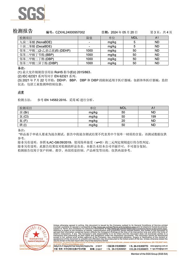 降解胶带中文ROHS报告-3
