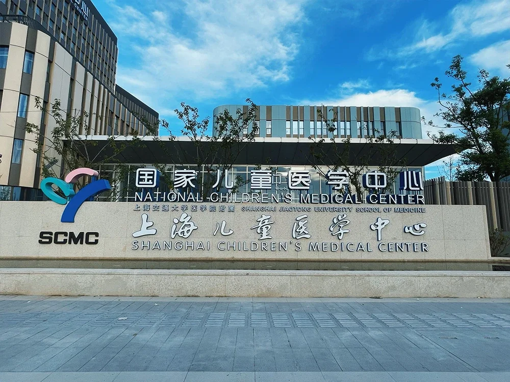 Shanghai-Children's-Hospital