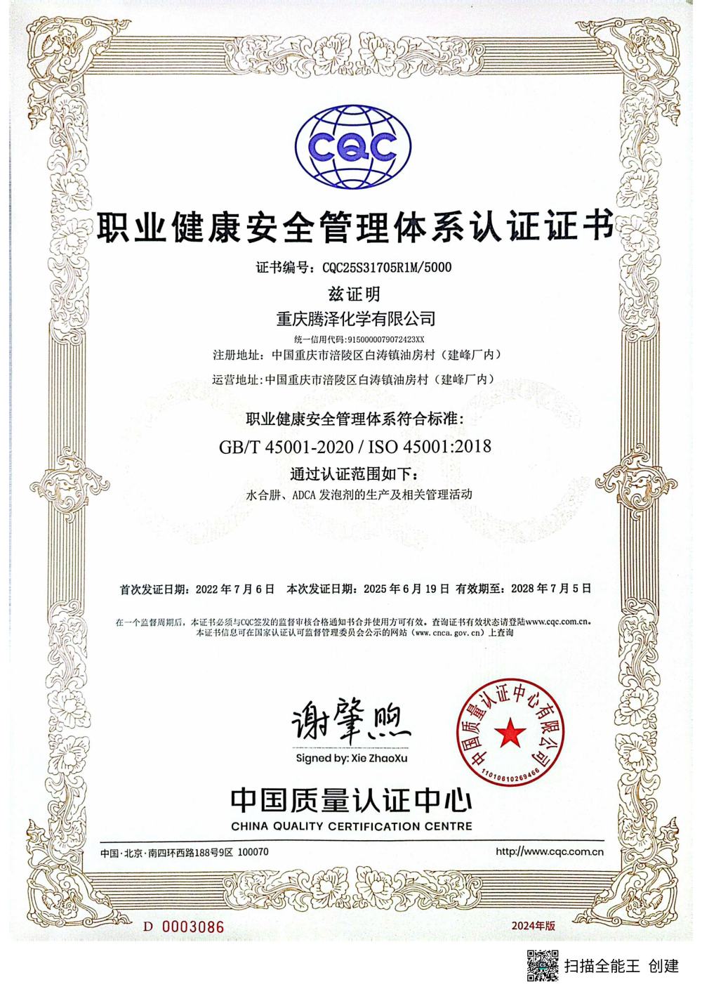 2025年三体系证书扫描件-images-6