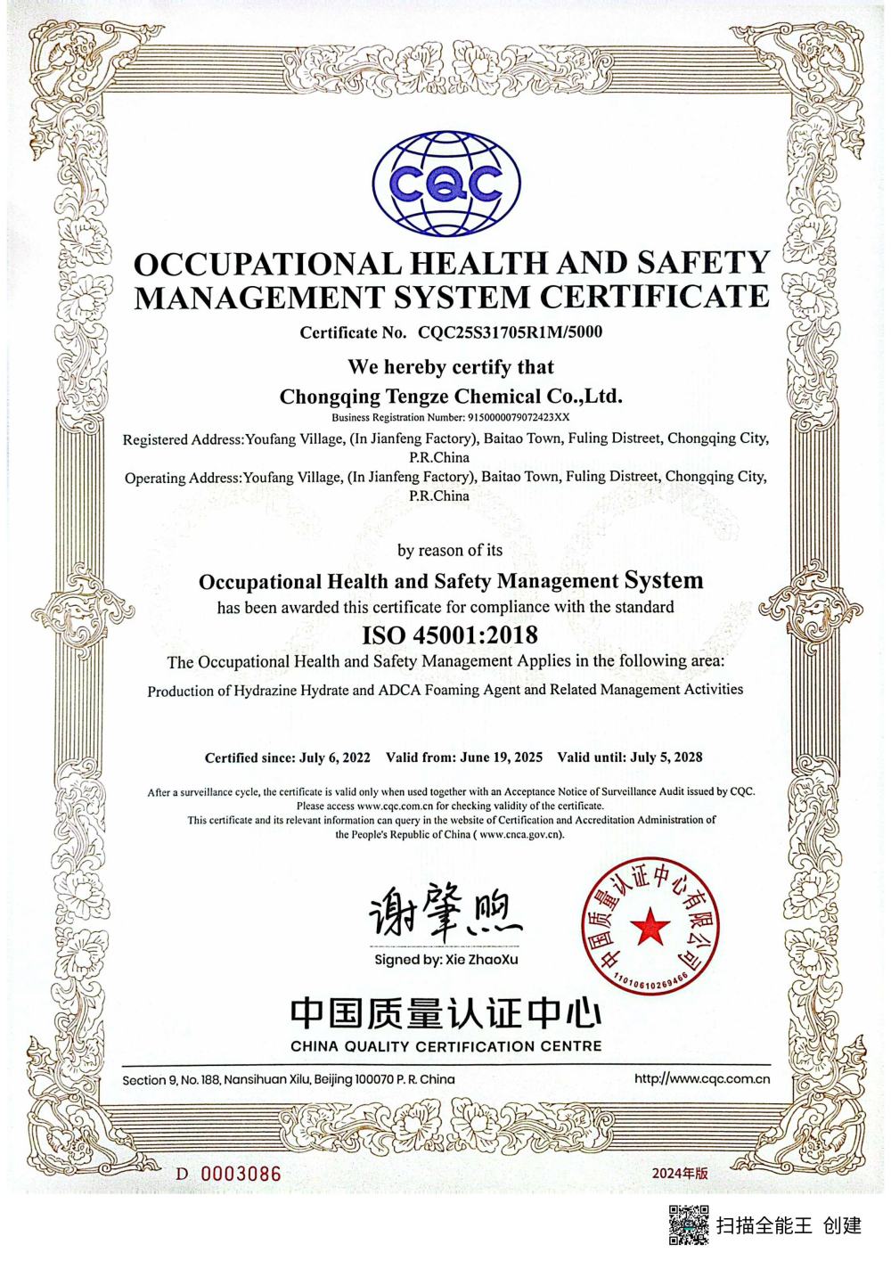 2025年三体系证书扫描件-images-7