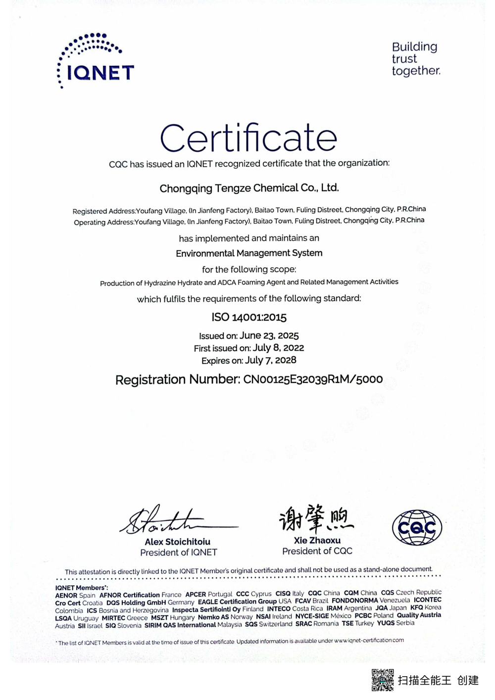 2025年三体系证书扫描件-images-0