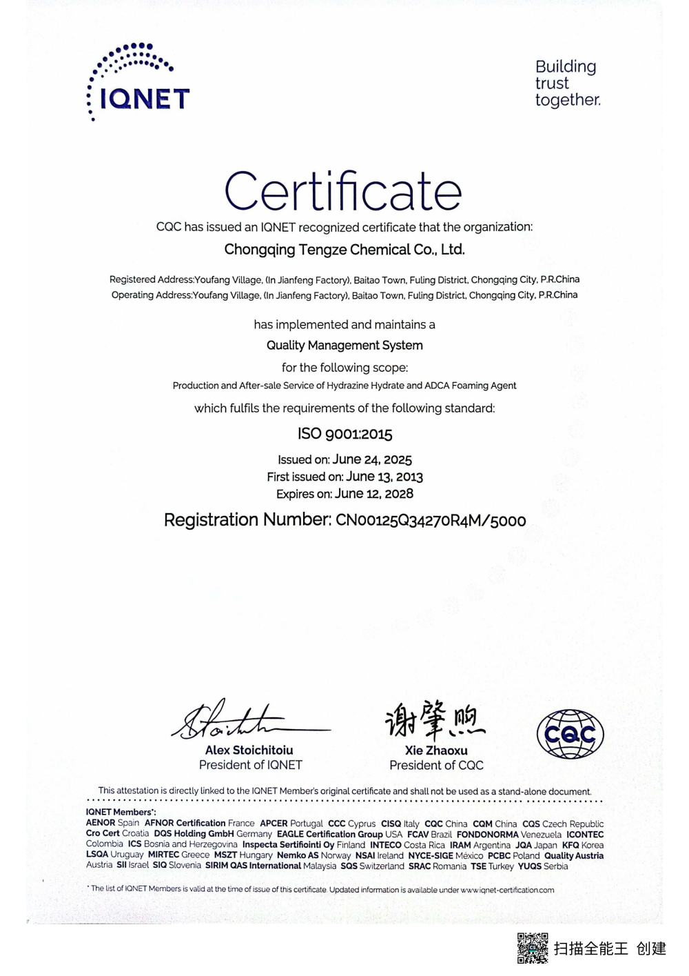 2025年三体系证书扫描件-images-1