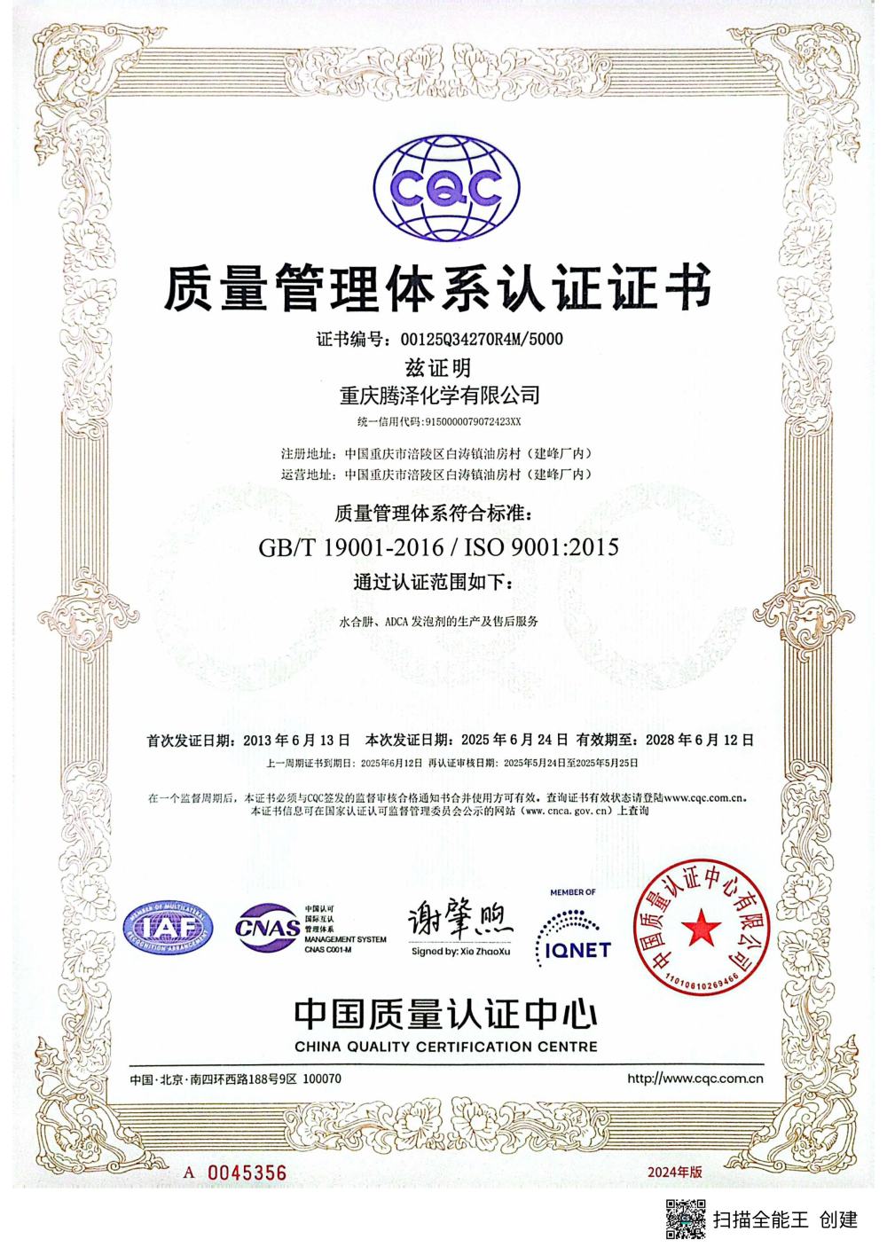 2025年三体系证书扫描件-images-2