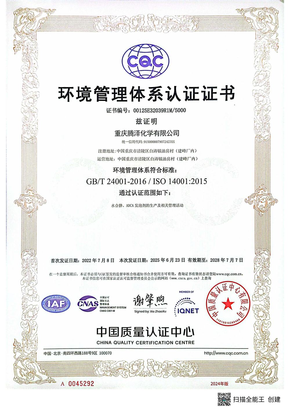 2025年三体系证书扫描件-images-4