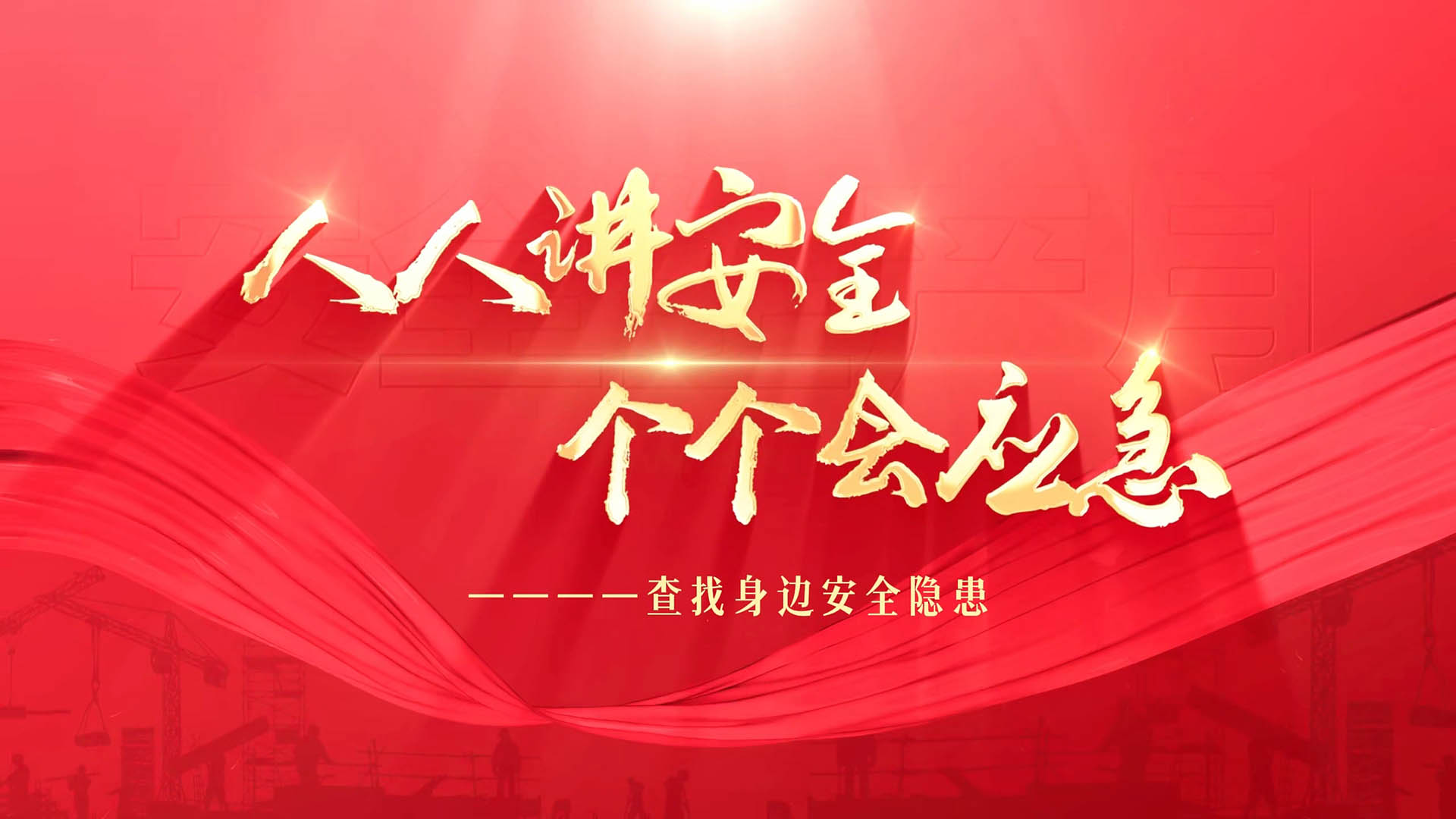 Everyone should pay attention to safety and be prepared for emergencies - Identify safety hazards around you.