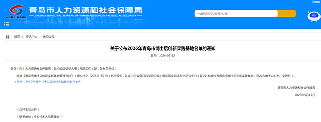 Good News! HDMECH Has Been Accredited as Qingdao Postdoctoral Innovation Practice Base