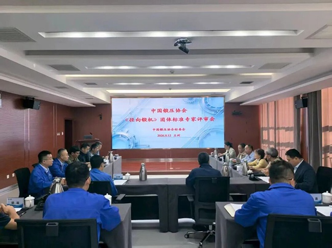 HDMECH Participates in Drafting Group Standard for Radial Forging Machine HDMECH Participates in Drafting Group Standard for Radial Forging Machine