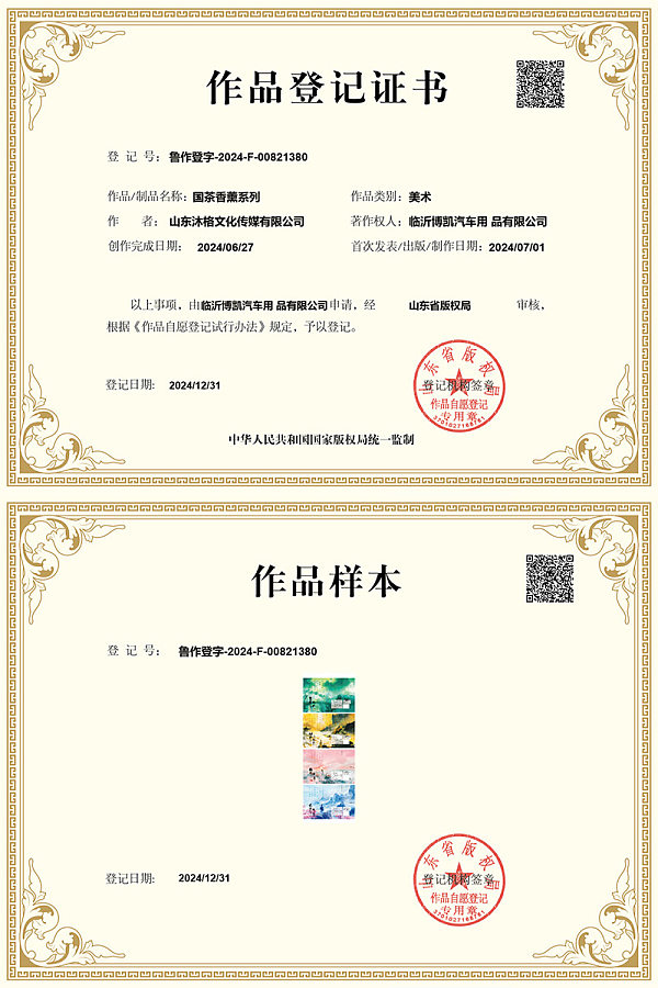 国茶香薰系列作品登记证书