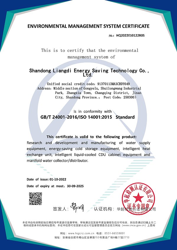 环境健康管理体系