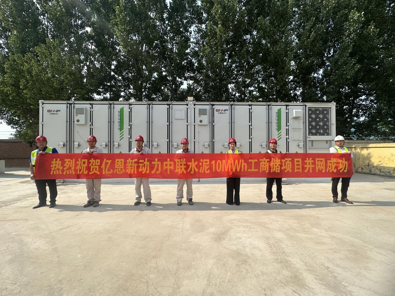 The largest industrial and commercial energy storage project in Shandong Province's cement industry has been put into operation
