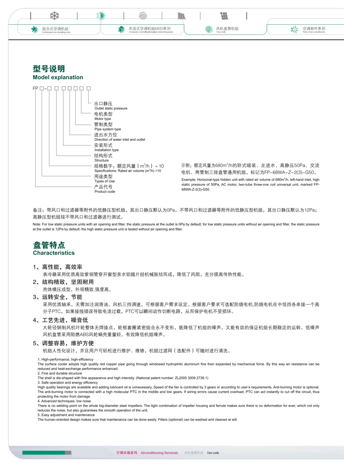 风机盘管样本_05 风机盘管样本_05